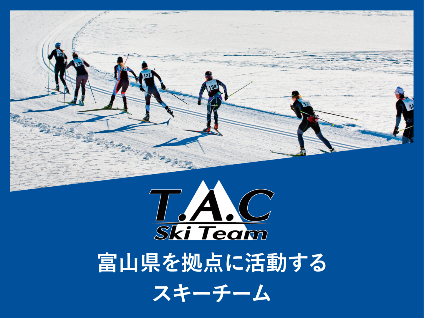 株式会社長田組 T.A.C SKI TEAM